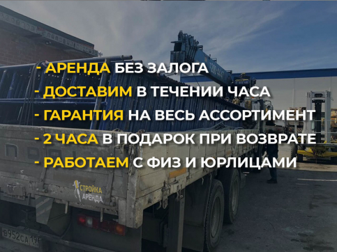  в прокат в Улан-Удэ. У нас лучшая цена за сутки! Возможность взять в аренду с выгодной скидкой до 40% при экспресс доставке 24/7. И помните, ночью стоимость еще дешевле на 30%! #арендапрокат #виброплита #выгодно