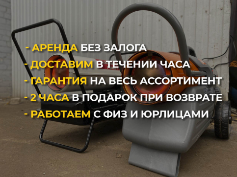  в прокат в Улан-Удэ. У нас лучшая цена за сутки! Возможность взять в аренду с выгодной скидкой до 40% при экспресс доставке 24/7. И помните, ночью стоимость еще дешевле на 30%! #арендапрокат #виброплита #выгодно